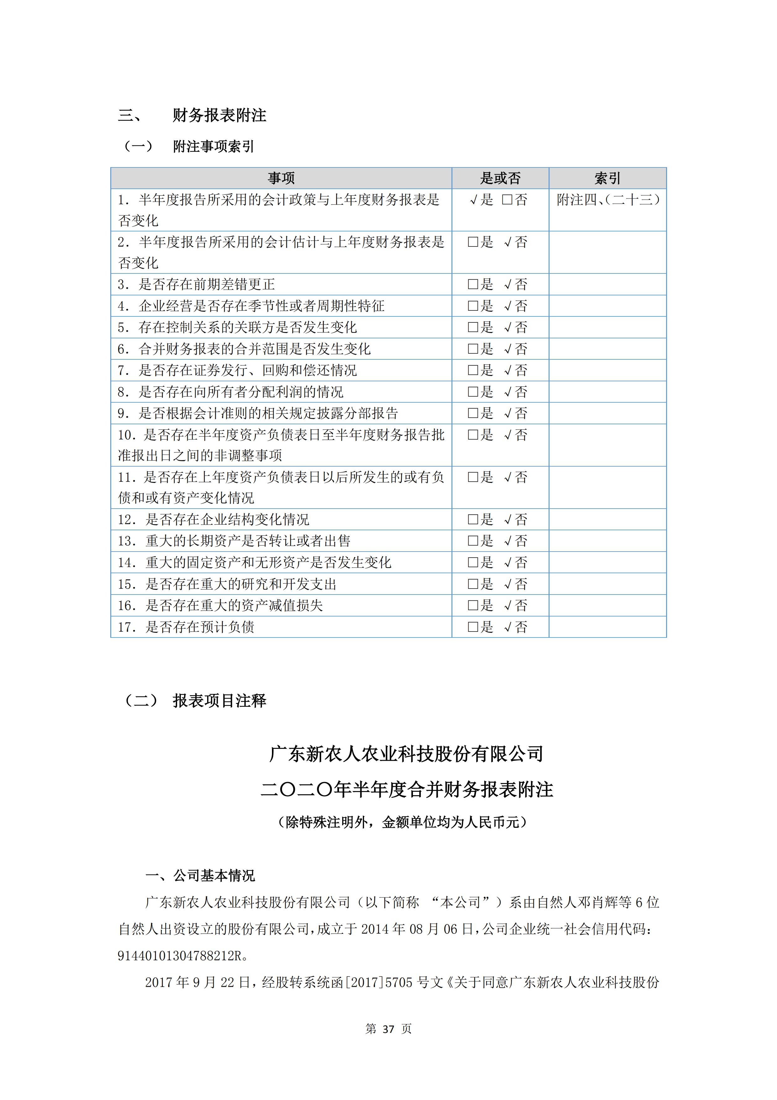 新農(nóng)人半年報(bào)2020_39.jpg